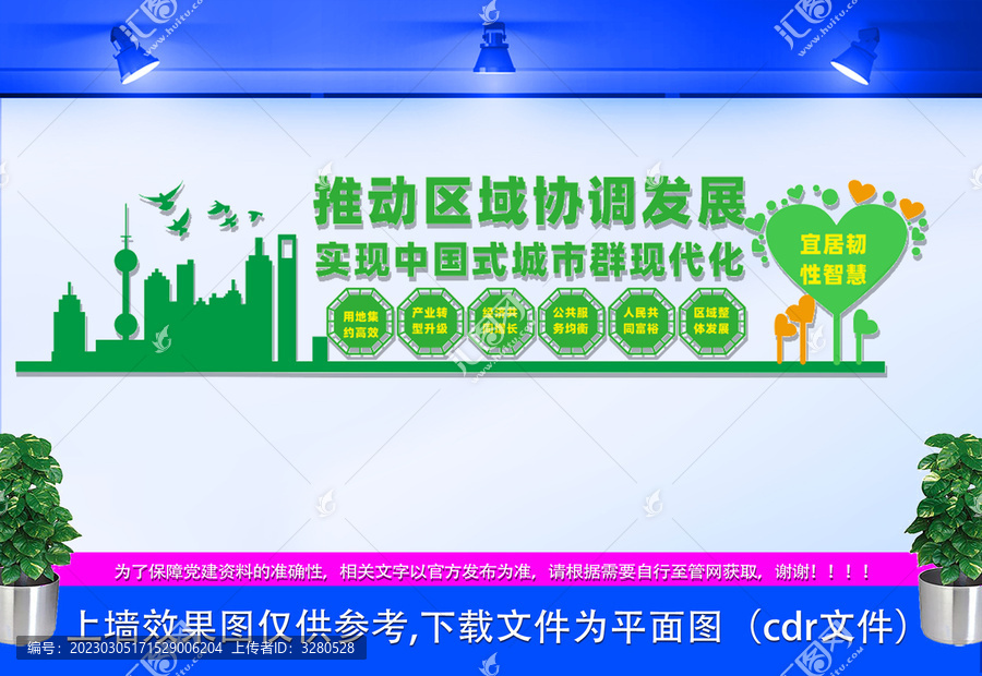實現(xiàn)中國式城市群現(xiàn)代化文化墻