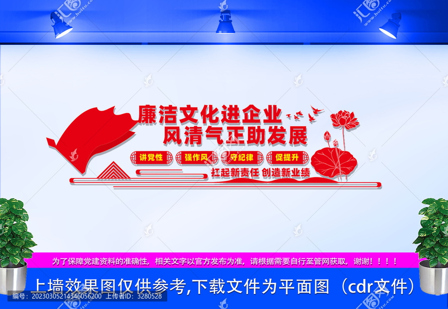 清廉企業(yè)文化墻
