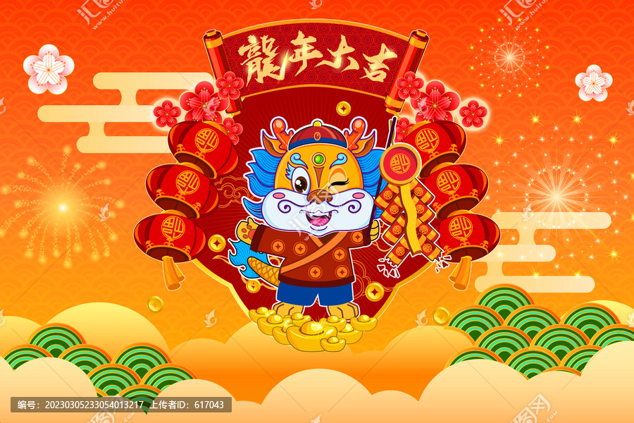 2024龍年