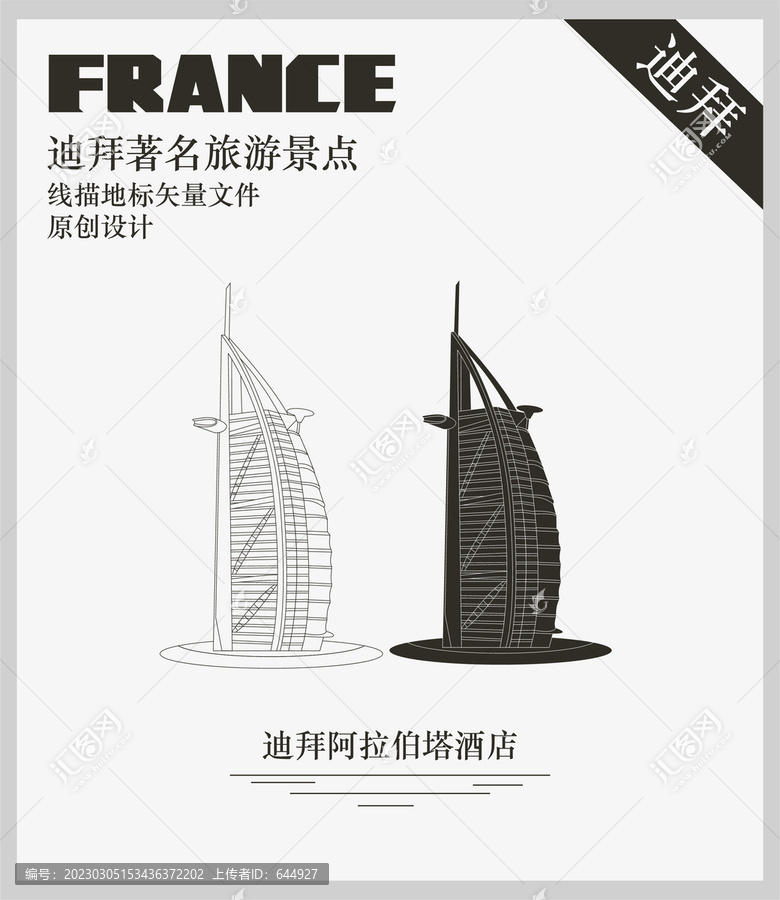 迪拜阿拉伯塔酒店