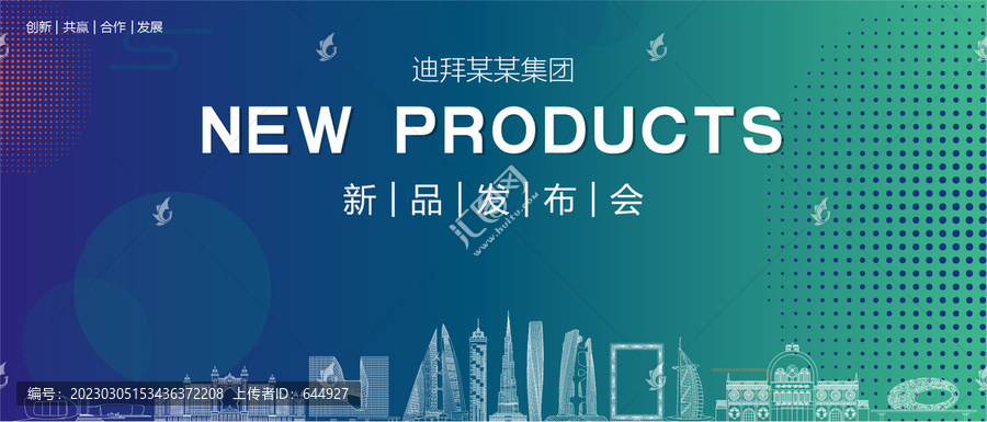 迪拜發(fā)布會