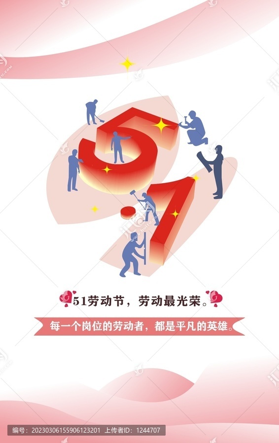 五一勞動(dòng)節(jié)海報(bào)