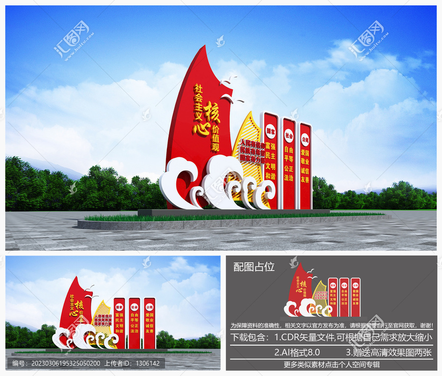 社會(huì)主義核心價(jià)值觀雕塑