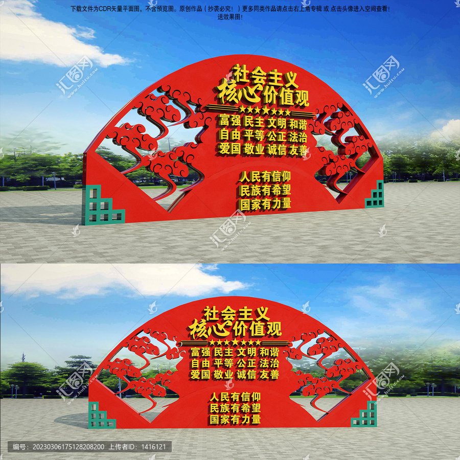 社會(huì)主義核心價(jià)值觀雕塑