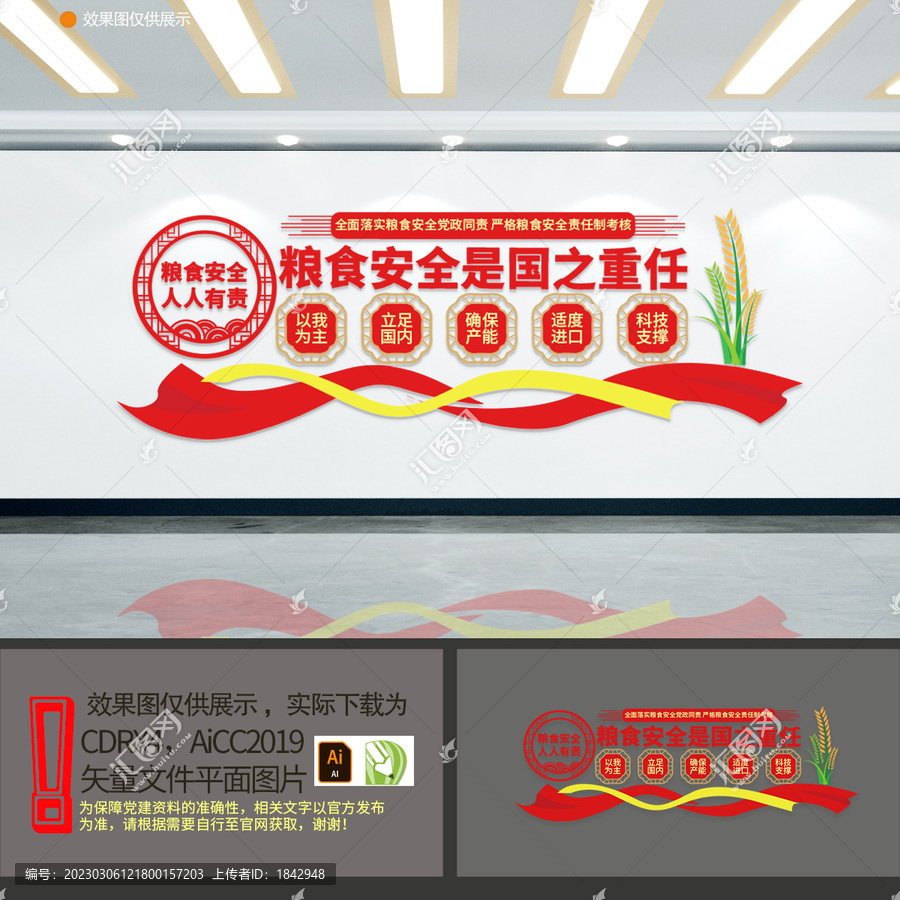 糧食安全文化墻