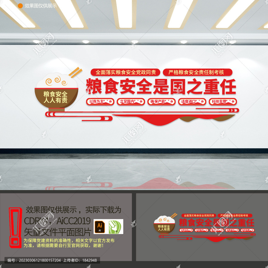 糧食安全文化墻