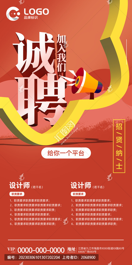 誠聘招聘海報(bào)
