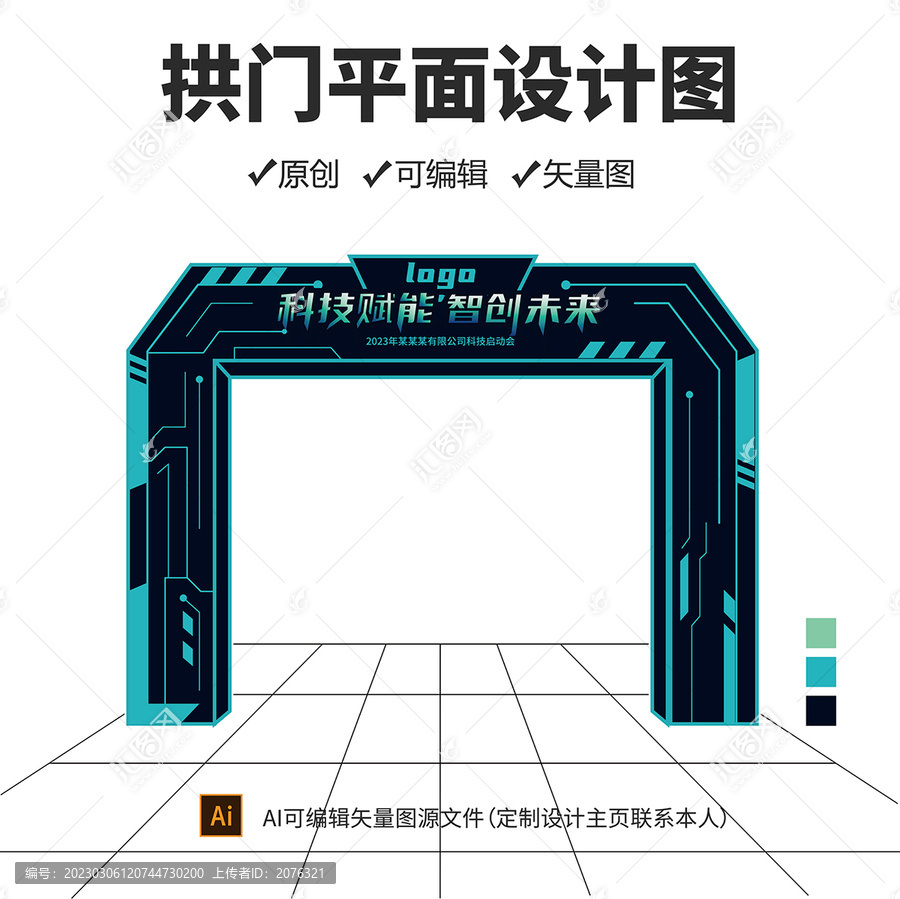科技拱門