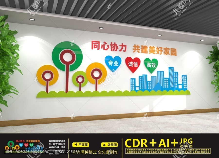 共建美好家園
