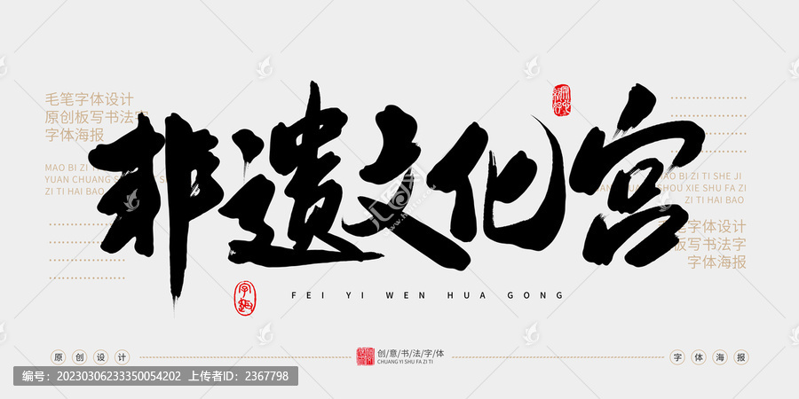 非遺文化宮