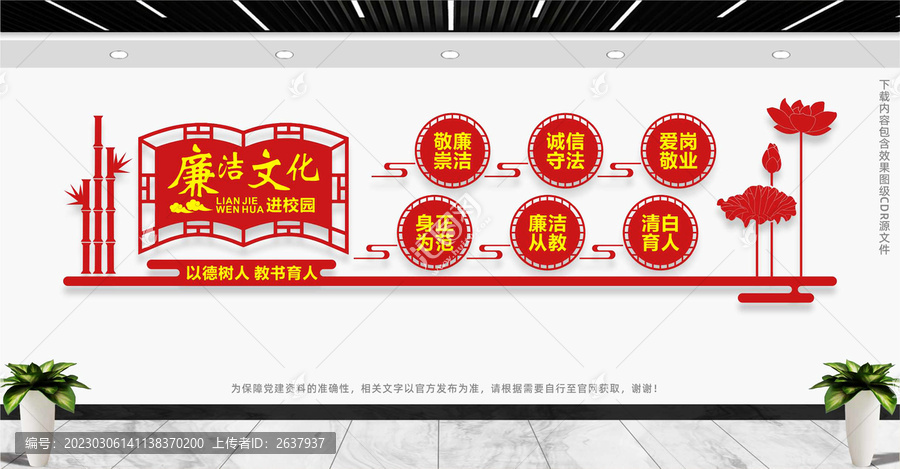 學校廉潔文化墻
