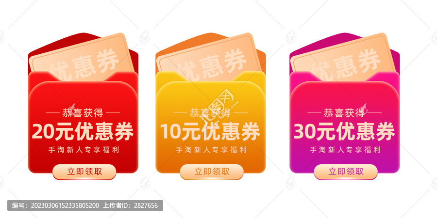 電商優(yōu)惠券