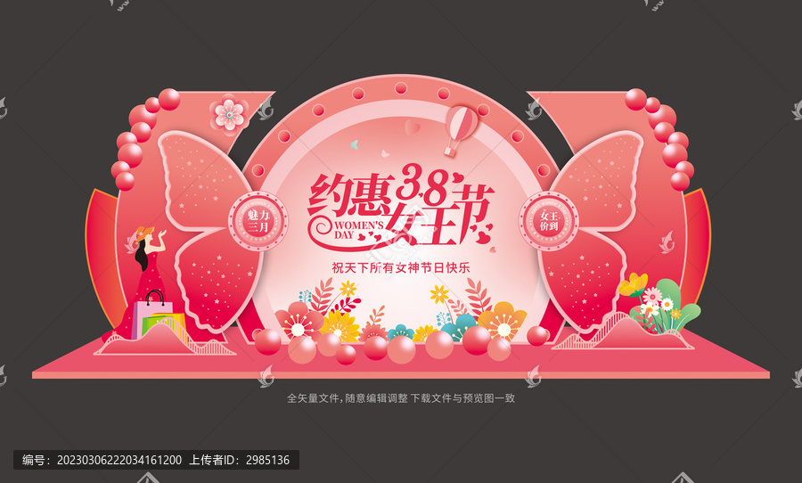 女神節(jié)舞臺(tái)布置