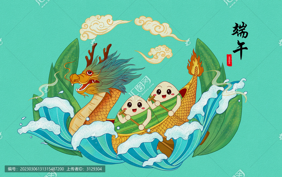 端午節(jié)