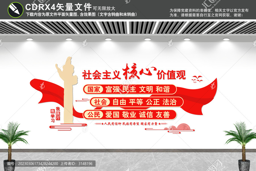 社會(huì)主義核心價(jià)值觀