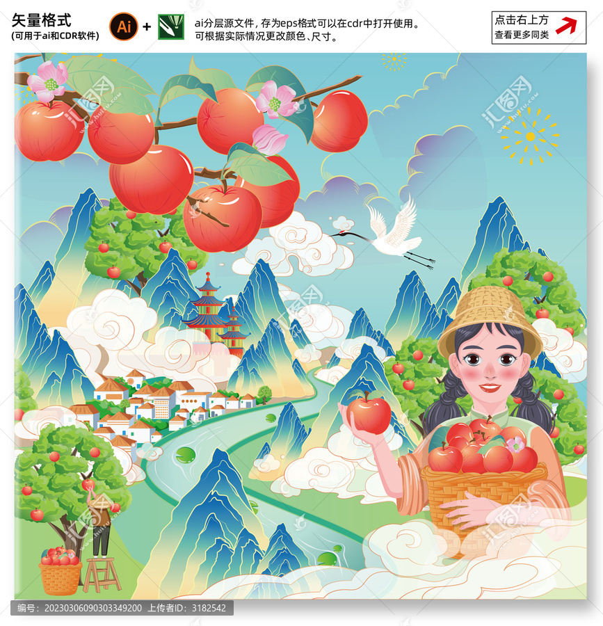 國(guó)潮蘋(píng)果插畫(huà)
