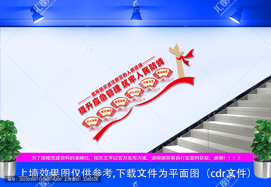 防災(zāi)減災(zāi)樓道文化墻