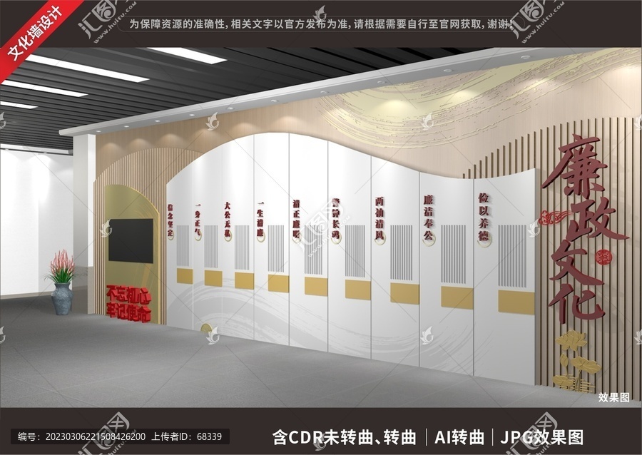 廉政文化展廳展示背景墻