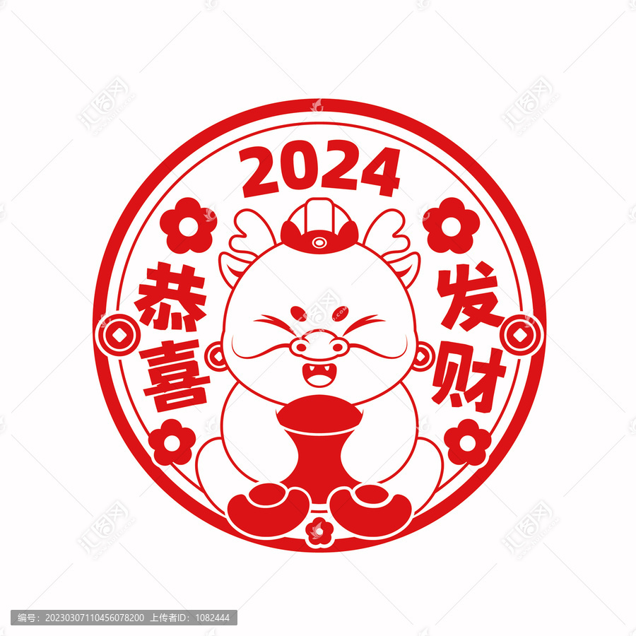 新年2024龍年門貼剪紙