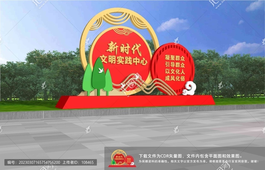 新時代文明實踐中心雕塑