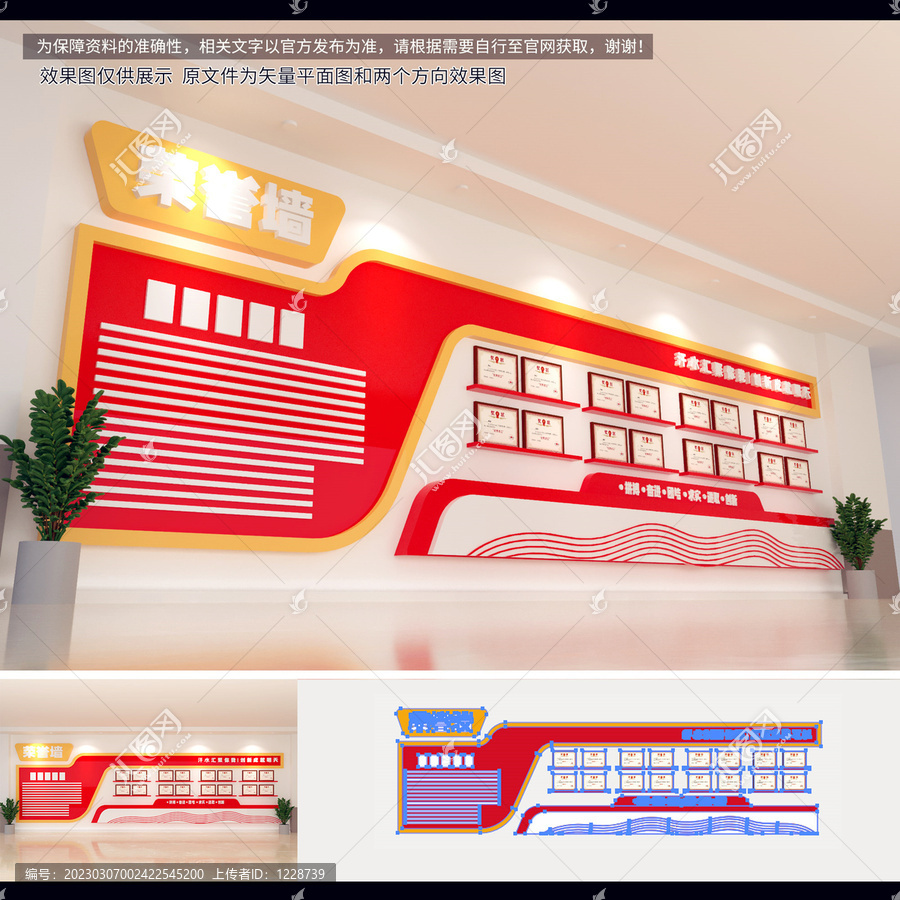 榮譽(yù)墻