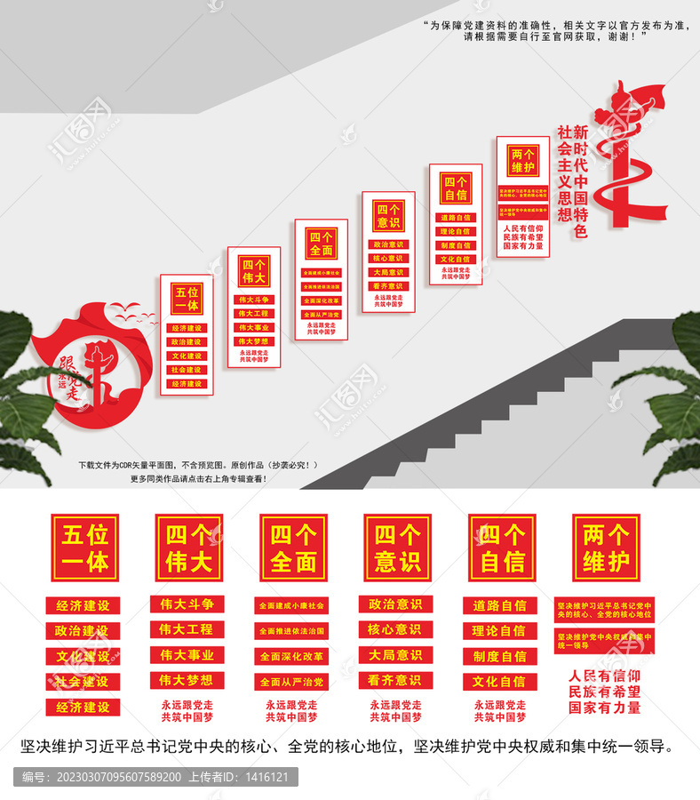 黨建樓梯文化墻
