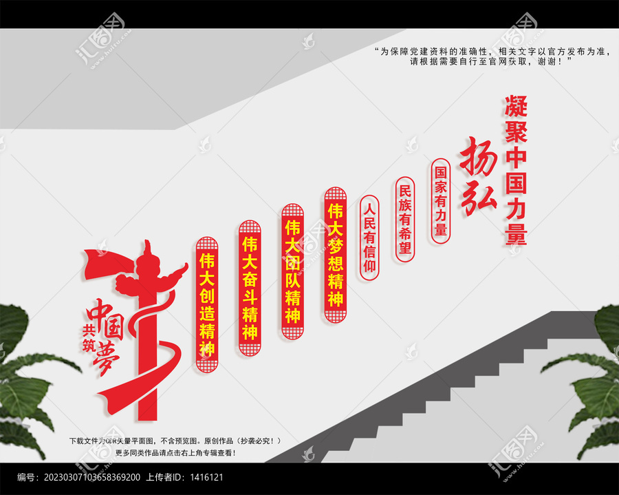 黨建樓道文化墻