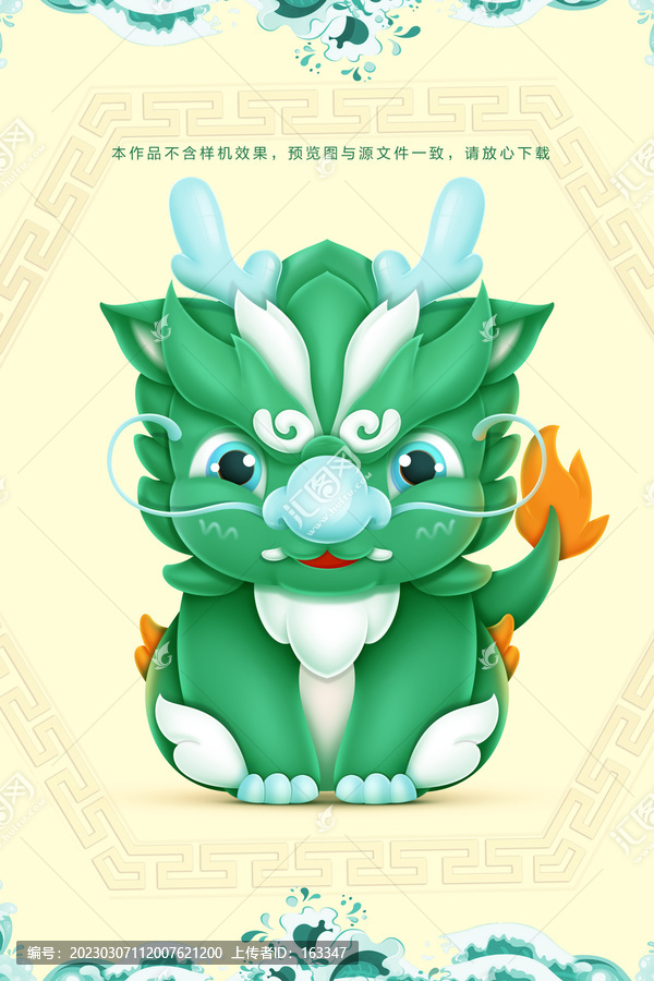 青龍