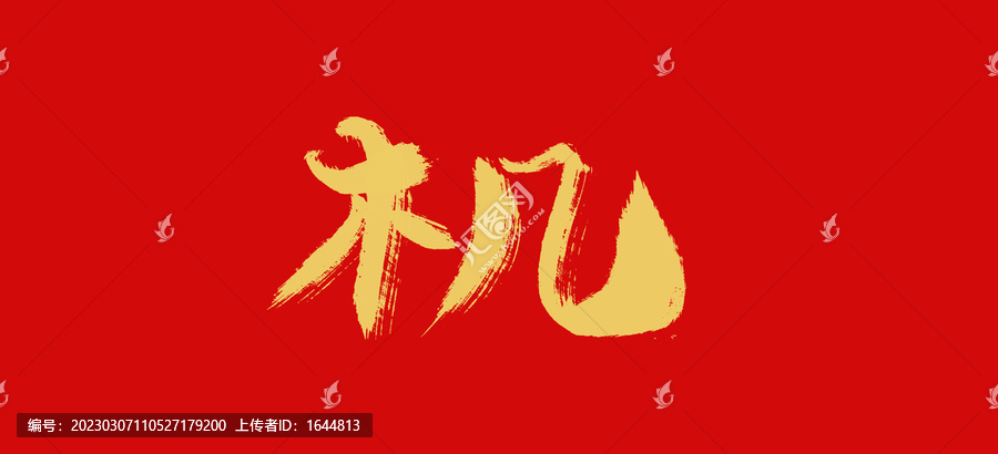 機(jī)