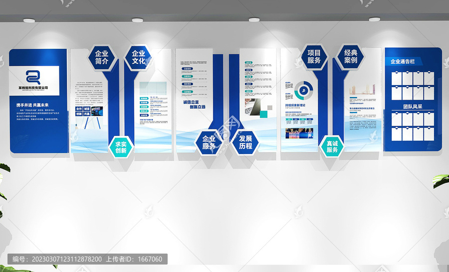 科技企業(yè)文化墻