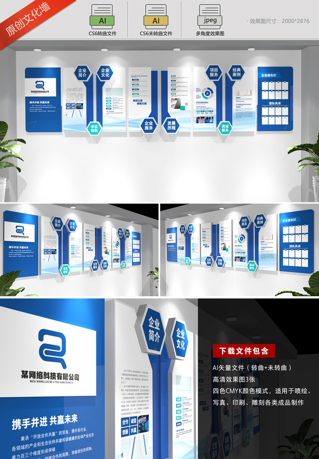科技企業(yè)文化墻