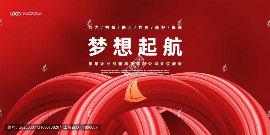夢想起航