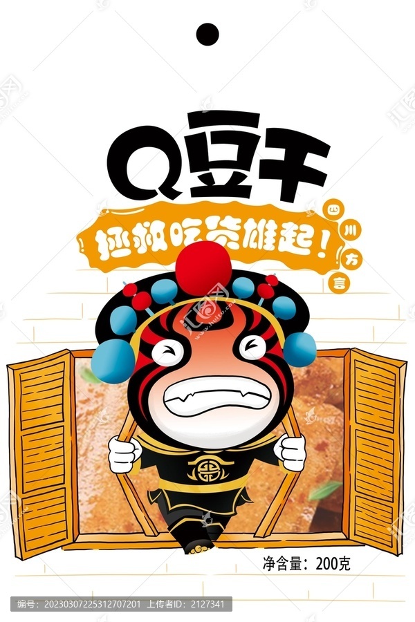 豆干包裝設計