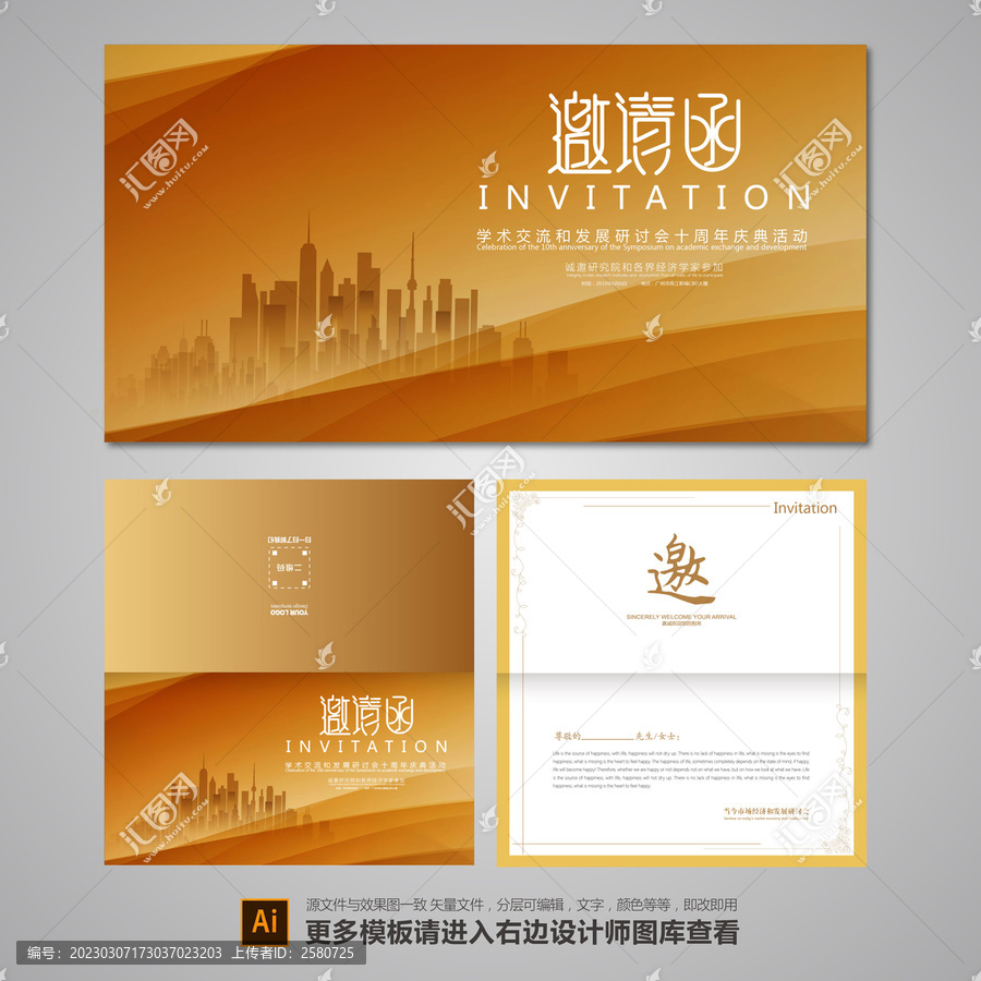 邀請(qǐng)函