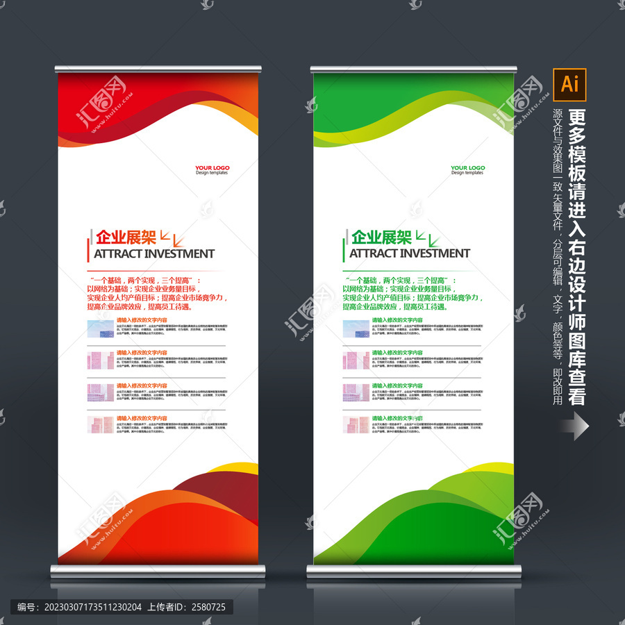 易拉寶設(shè)計(jì)