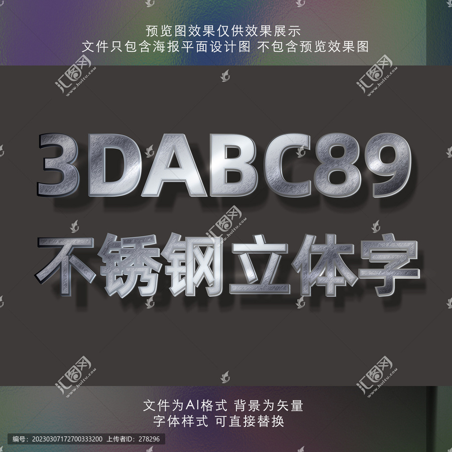 3D不锈钢立体字