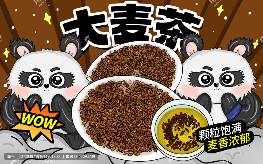 大麥茶包裝