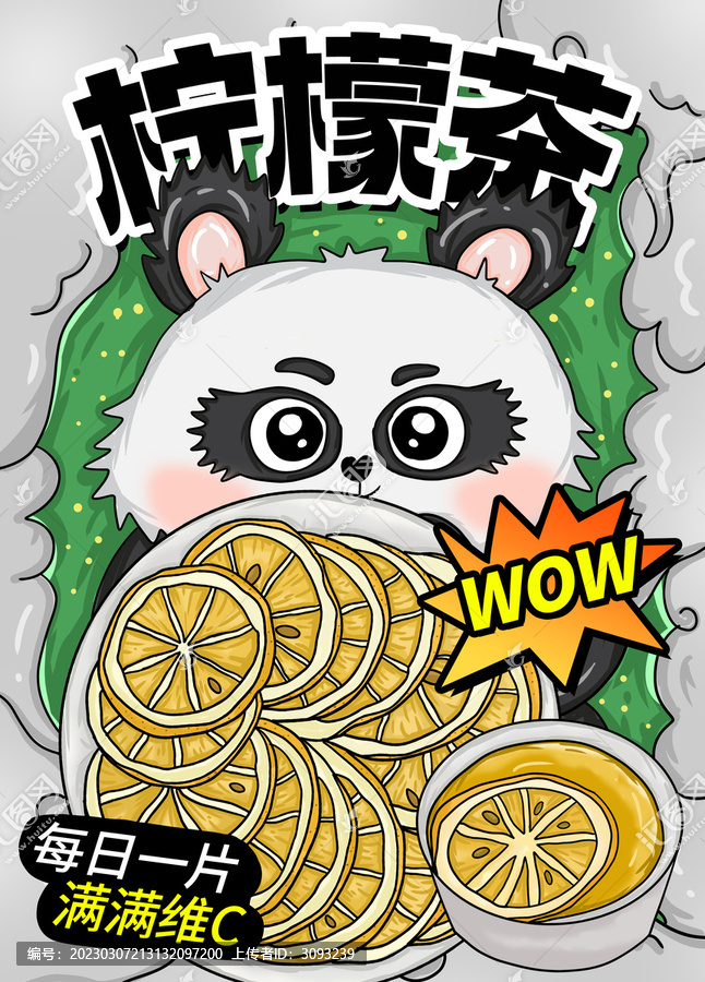 檸檬茶