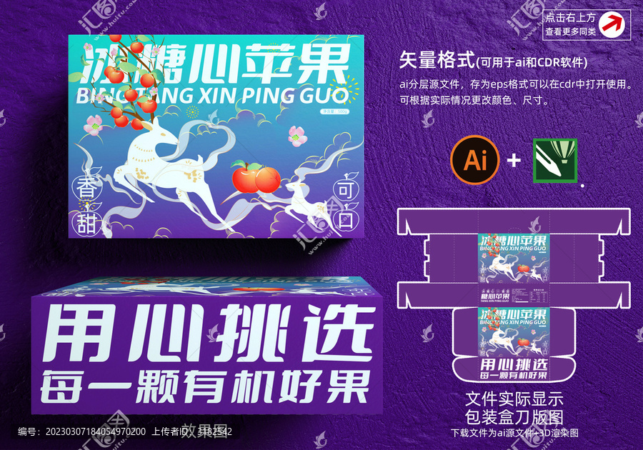 蘋果插畫包裝