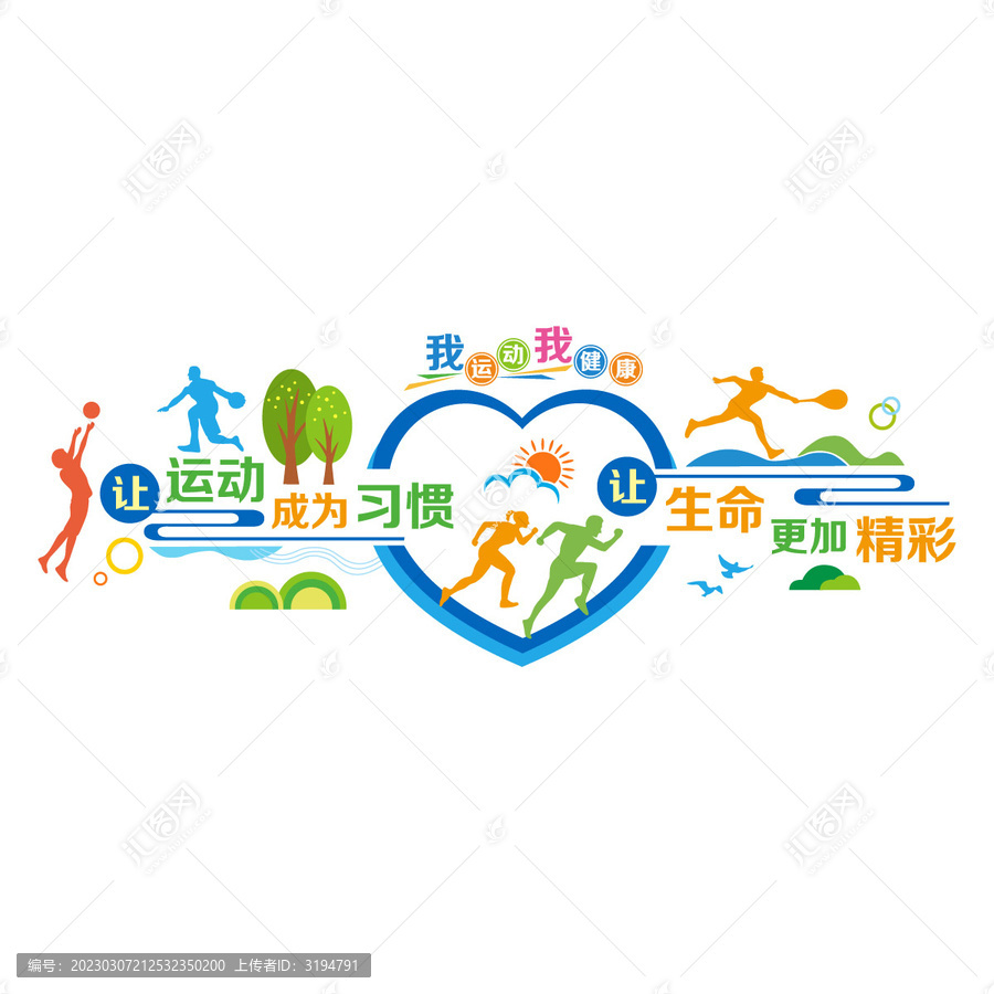體育運(yùn)動(dòng)形象墻