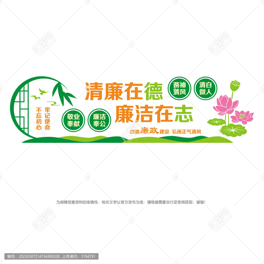 廉潔文化墻