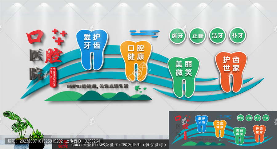 牙科口腔文化墻