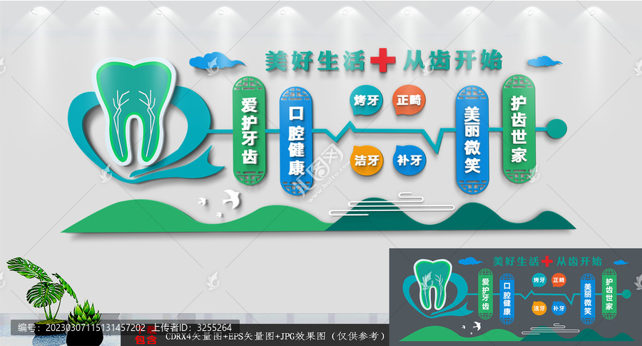 牙科文化墻