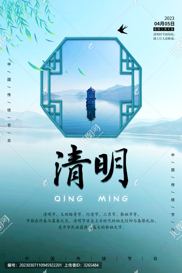 清明海报