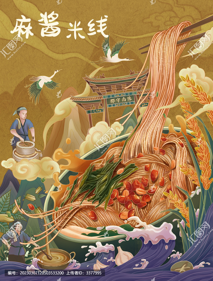 麻醬米線
