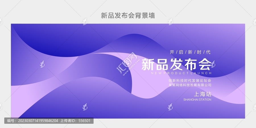 紫色底會(huì)議背景墻