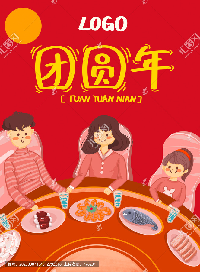 團(tuán)圓年海報(bào)