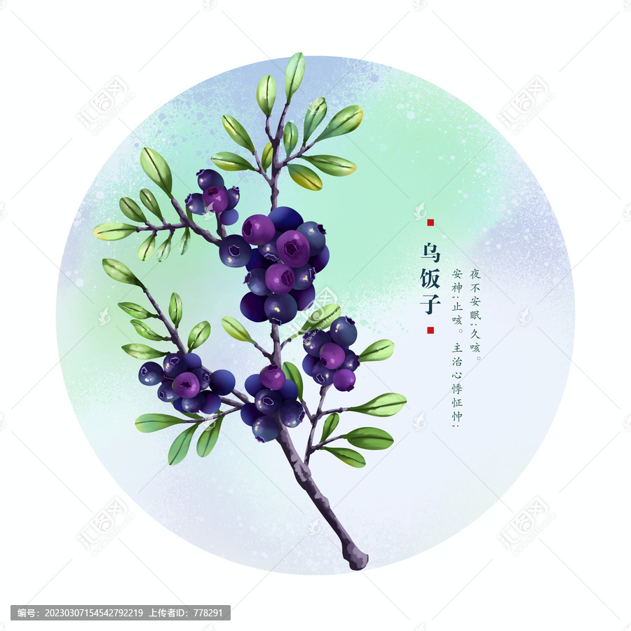 烏飯子