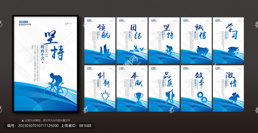 企業(yè)勵(lì)志文化展板