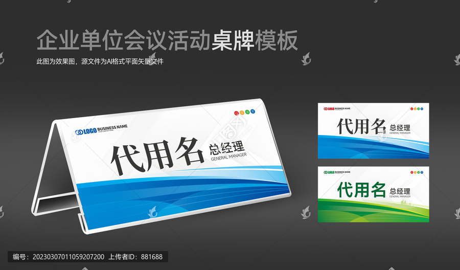 會議活動(dòng)桌牌